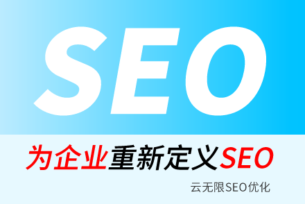 神农架SEO技巧